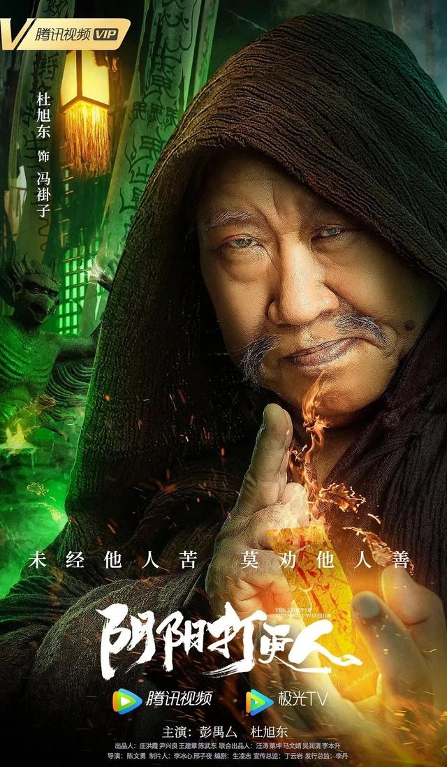 郭九龙阴阳打更人(明星郭九龙) 郭九龙 阴阳 第3张