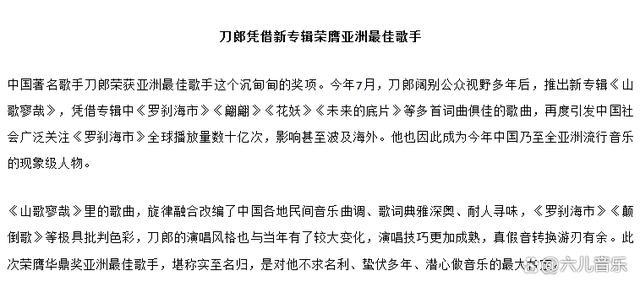 实至名归！刀郎获全球音乐华鼎奖亚洲最佳歌手 
