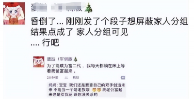 wtf什么意思(大学生朋友圈忘屏蔽家长)