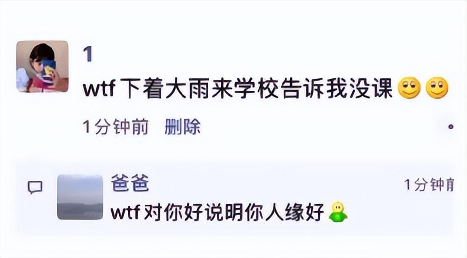 wtf什么意思（大学生朋友圈忘屏蔽家长）