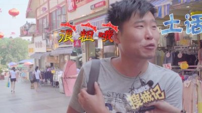 ​有盐有味的自贡土话，听了确实更精神了！