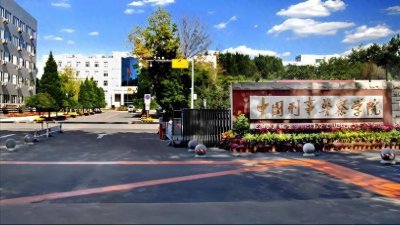 中国刑事警察学院2025年招生计划:预计1900人(附录取分数线)