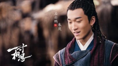 《一寸相思》朱厌:生命中唯一的亮光都熄灭了,万念俱灰,终黑化