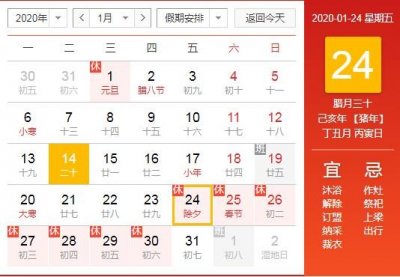 ​2020除夕是几月几日农历时间 除夕是星期几哪一天