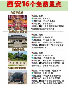 ​西安0元游，16个知名免费景点分享给大家，建议收藏