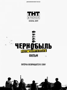 ​《切尔诺贝利：禁区》：假如一切重新洗牌，你会怎么选择