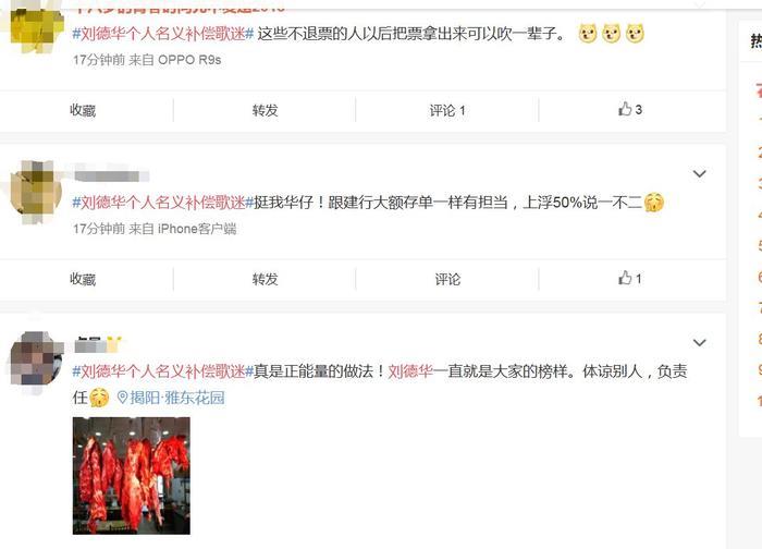 刘德华将以个人名义补偿歌迷，网友：能红一辈子，不是没有原因的