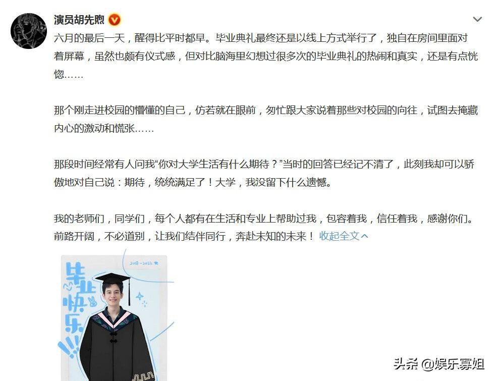 胡先煦发长文告别中戏，网友感叹胡先煦大学四年变化好大