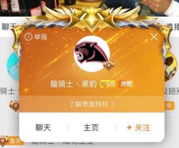 斗鱼神壕豹皇透露即将迎来150级！龙啸天地间成为消费最多水友！