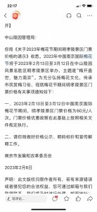 ​南京景区门票，明孝陵，红山动物园，栖霞山