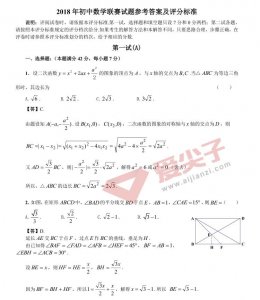 ​（转）2018年全国初中数学联赛试题&答案解析