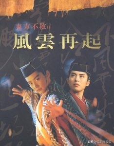 ​笑傲江湖三部曲之三《风云再起》天地有情尽白发 人间无意了沧桑