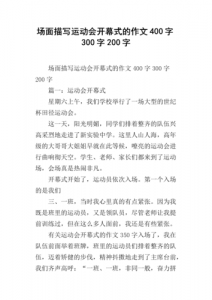 ​运动会作文400字六年级(精彩的运动会作文400字)