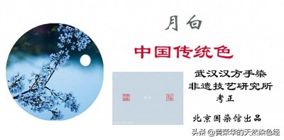 ​古诗词里的中国传统色：月白色