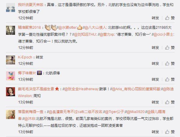 性骚扰女学生属实！这位北航教授被严肃处理，北航被学生称赞！