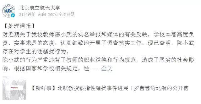 性骚扰女学生属实！这位北航教授被严肃处理，北航被学生称赞！