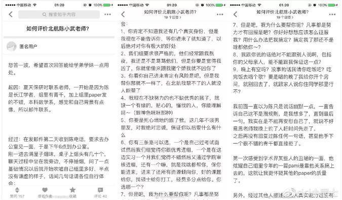 性骚扰女学生属实！这位北航教授被严肃处理，北航被学生称赞！