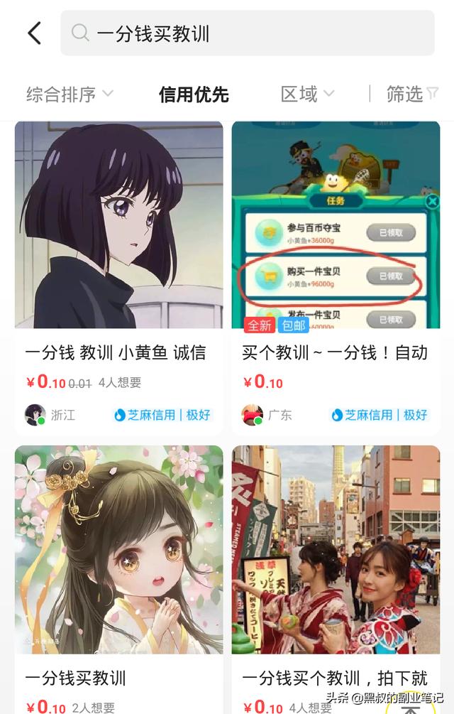 闲鱼卖二手货技巧（闲鱼二手货交易攻略）(3)