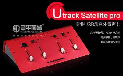 ​新版艾肯外置声卡（艾肯UtrackSatellitepro网络K歌外置声卡）