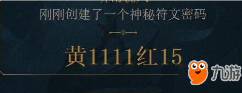 lol破解符文密码活动地址 符文密码怎么破解/永久皮肤怎么获得 lol破解符文密码活动地址 符文密码怎么破解/永久皮肤怎么获得