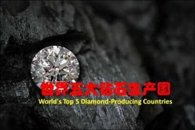 ​钻石最大的产出国是哪里（五大钻石生产国排行版）