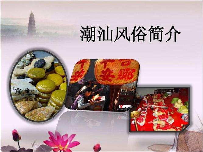 潮汕民俗文化简介（中原文化与潮汕风俗）