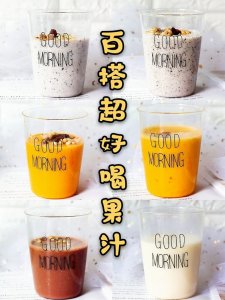 6款超好喝果汁奶昔,水果这么搭配,好喝加倍,夏天冰爽必备