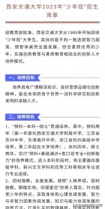 ​西安交大少年班值不值得报考?