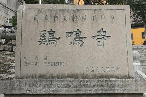 去鸡鸣寺的禁忌？这些上香规矩要知道