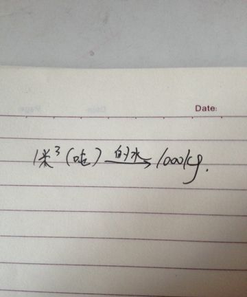 一吨等于多少千克一吨等于多少公斤