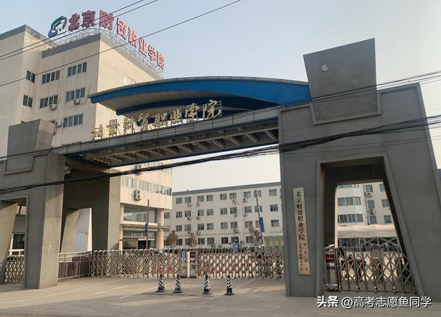 北京值得报考的大专院校（专科生填报6所北京市）(2)