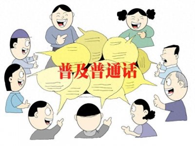 ​普通话的由来：从方言到共通语的演变之路引言