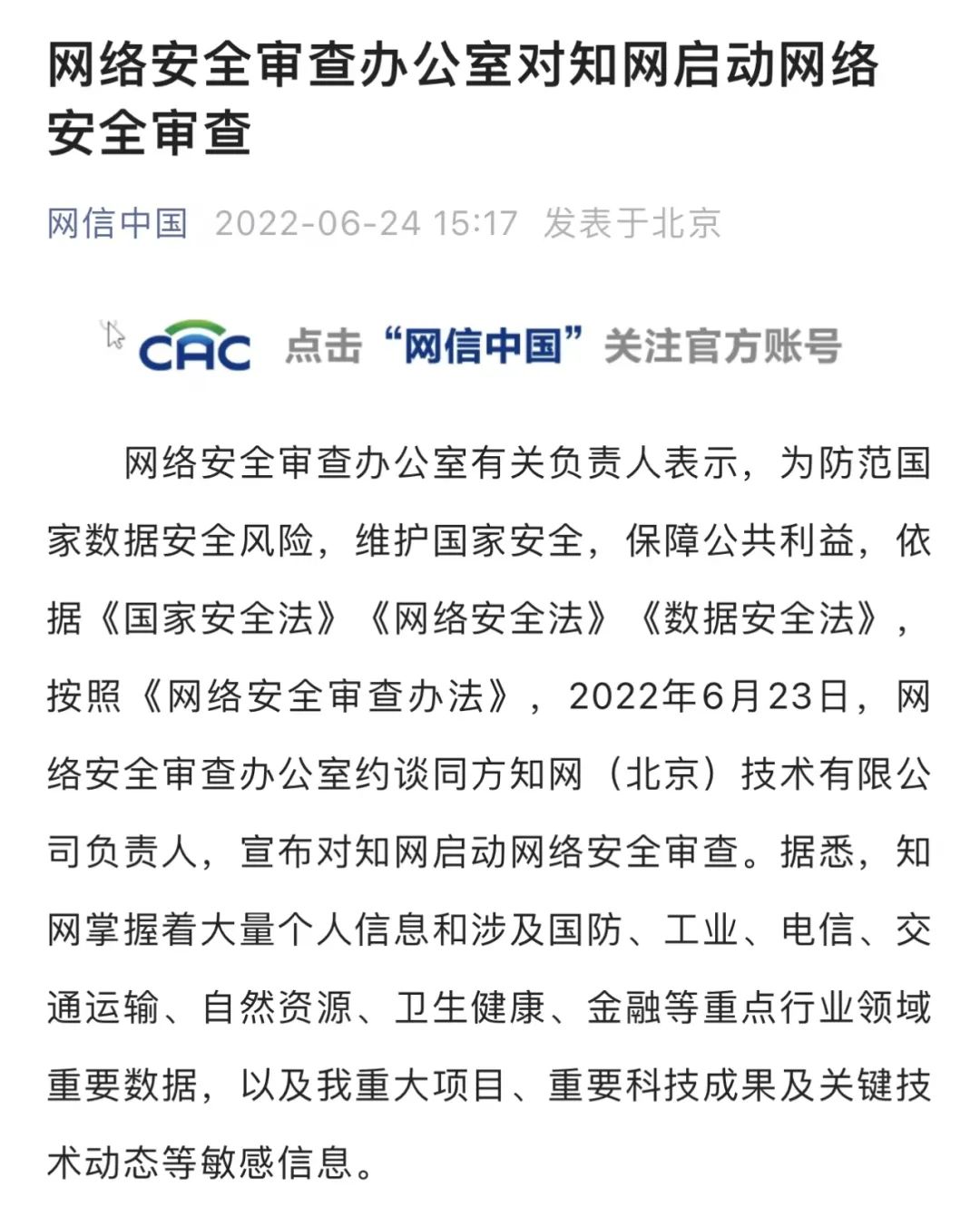 中国知网是国企吗(中国知网是什么性质单位)