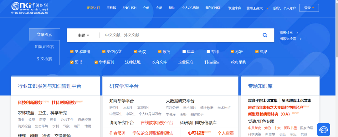 中国知网是国企吗(中国知网是什么性质单位)