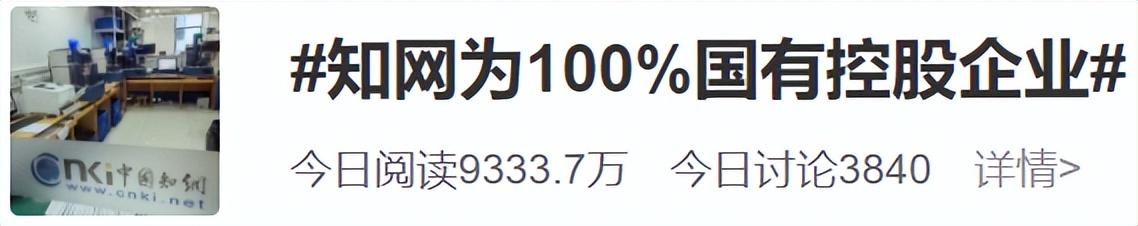 中国知网是国企吗(中国知网是什么性质单位)
