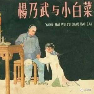 杨乃武与小白菜的故事为什么会成为四大冤案之首