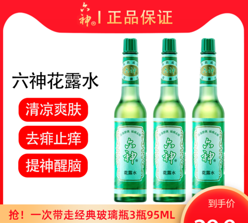 六神花露水成分有毒吗?