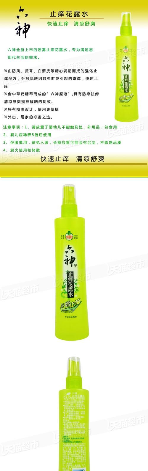 六神花露水有酒精成分吗