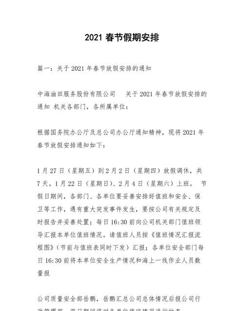 春节休假,春节假期延长是真的吗