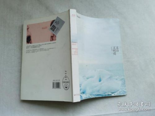 又冷又明亮什么意思？又冷又明亮结局-第1张图片-