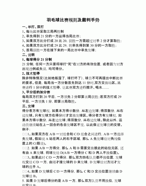 羽球规则2025：209羽毛球发球新规则对发球违例做了哪些新的调整