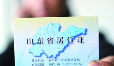 暂住证有什么用,上海居住证的作用及用途