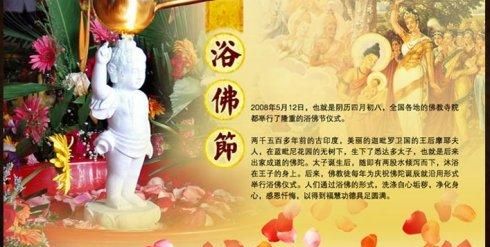 洗佛节是什么意思
