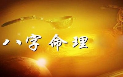 ​八字如何测财运