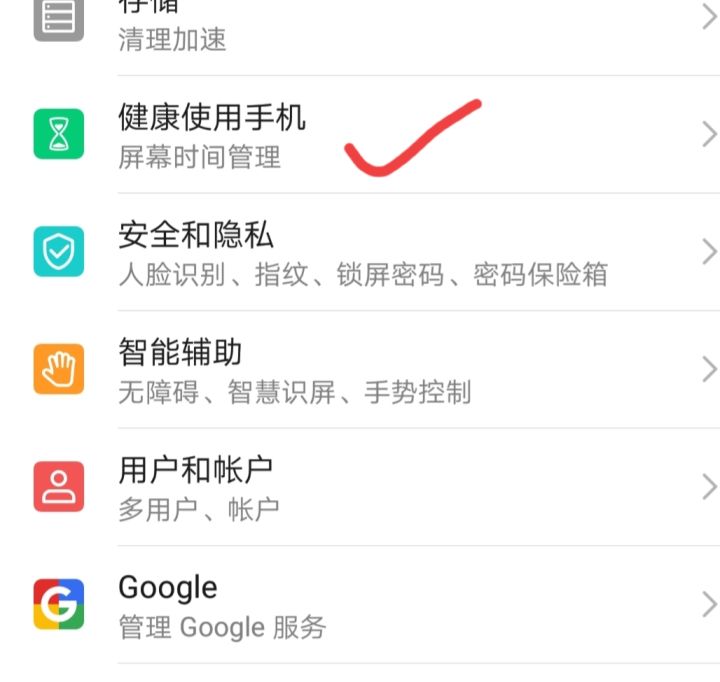 华为屏幕使用时间怎么看（1分钟学会查看屏幕使用时长）
