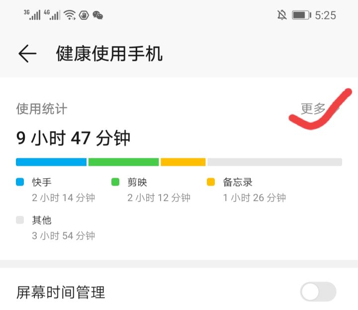 华为屏幕使用时间怎么看（1分钟学会查看屏幕使用时长）