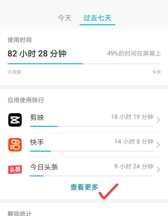 华为屏幕使用时间怎么看（1分钟学会查看屏幕使用时长）