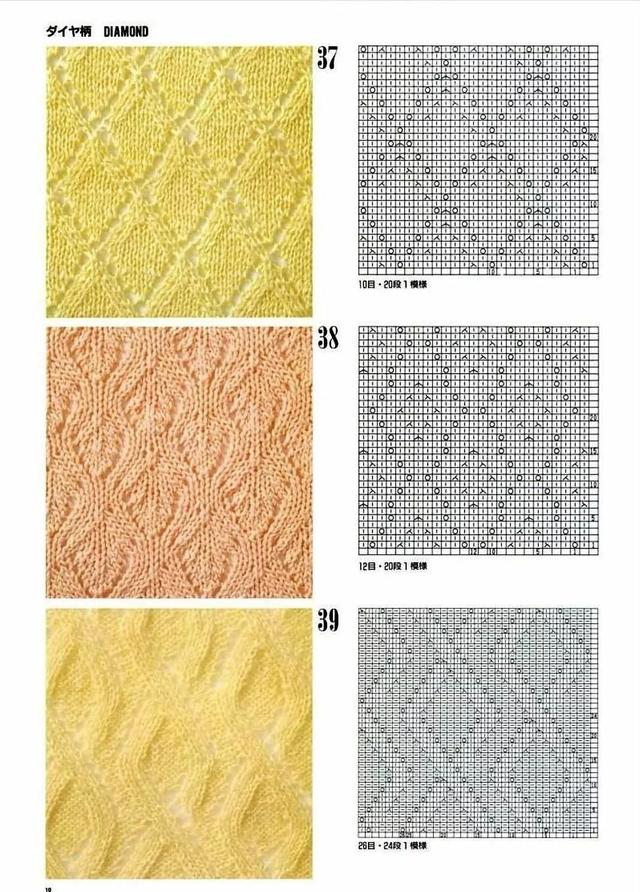 棒针简单镂空花样30种（30种菱形的棒针花样图解）(3)