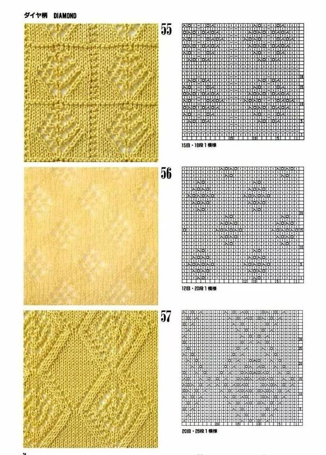 棒针简单镂空花样30种（30种菱形的棒针花样图解）(10)