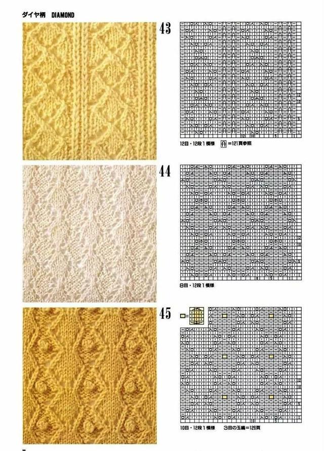 棒针简单镂空花样30种（30种菱形的棒针花样图解）(5)
